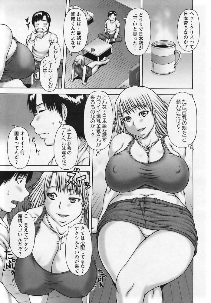 【エロ漫画】自宅にデリヘル嬢を呼んだら実は彼女の正体は…【無料 エロ同人】(51)