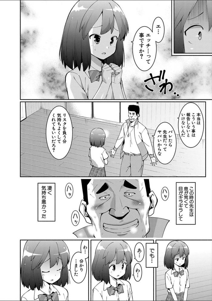 【エロ漫画】先生は女の子の乳首を舐め激しくピストン【無料 エロ同人】(12)