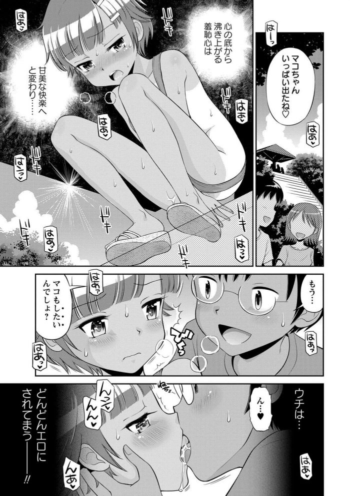 【エロ漫画】JSキッズたちが少女の濡れたマンコにチンポを挿入【無料 エロ同人】(17)