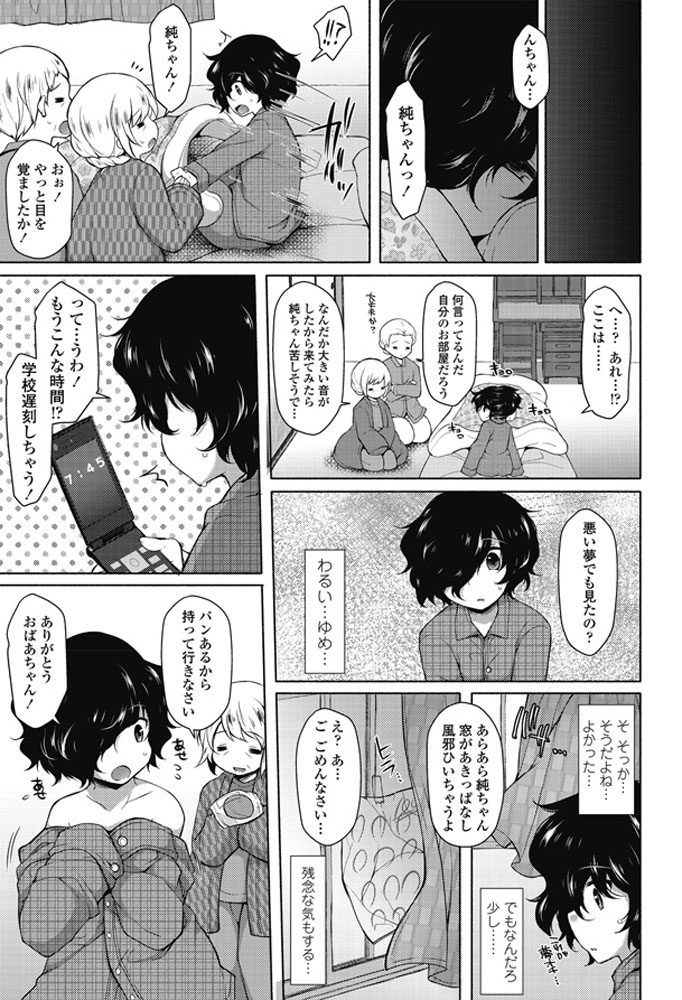 【エロ漫画】サキュバスが少年とおねショタ３Pセックス【無料 エロ同人】(23)