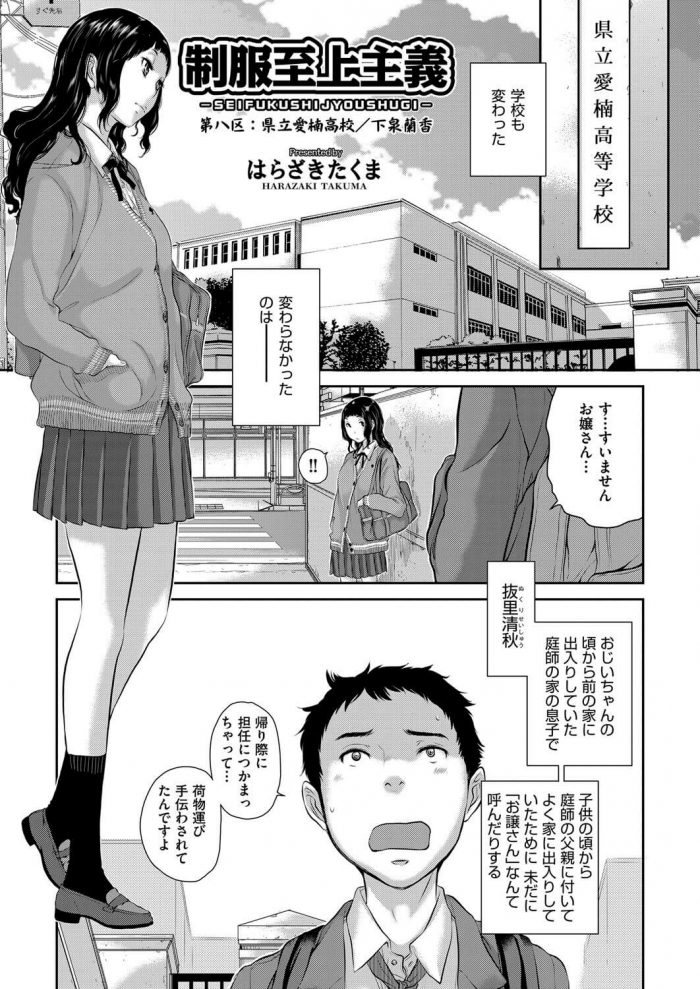 【エロ漫画】お嬢様のJKが口内射精でザーメンぶっかけ！【無料 エロ同人】(3)