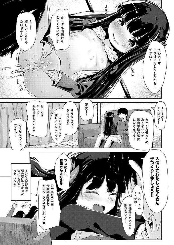 【エロ漫画】ロリ幼女が男性のチンポをフェラでザーメンぶっかけ！【無料 エロ同人】(29)