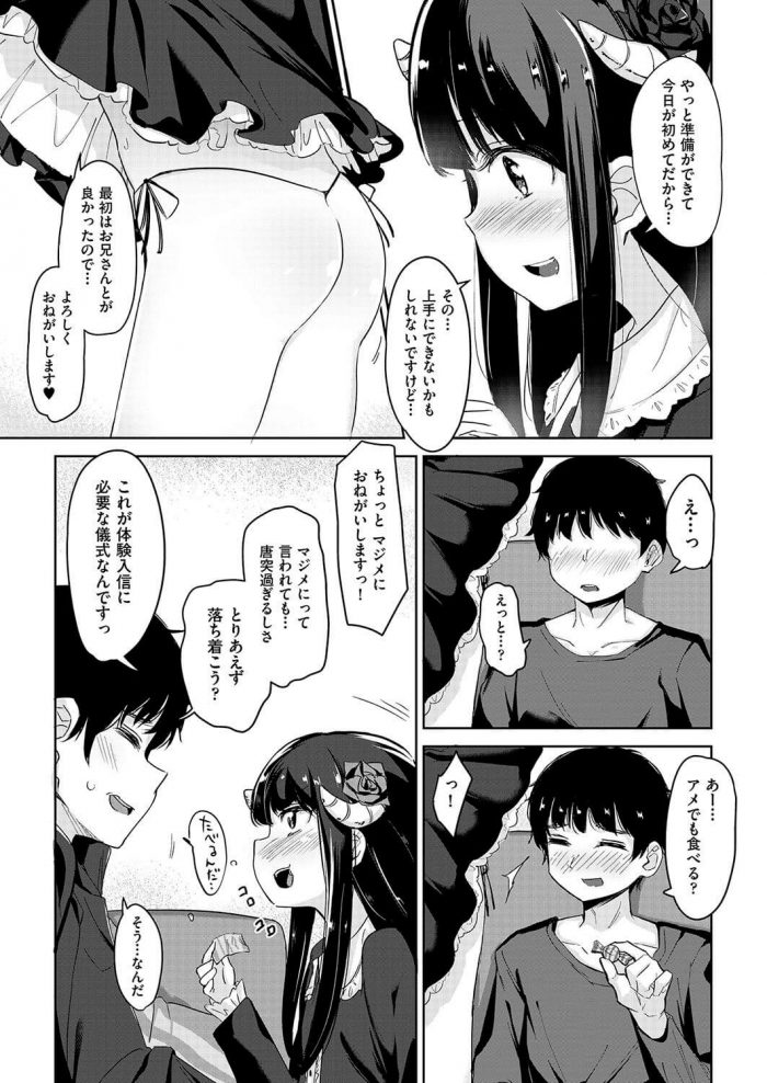 【エロ漫画】ロリ幼女が男性のチンポをフェラでザーメンぶっかけ！【無料 エロ同人】(7)