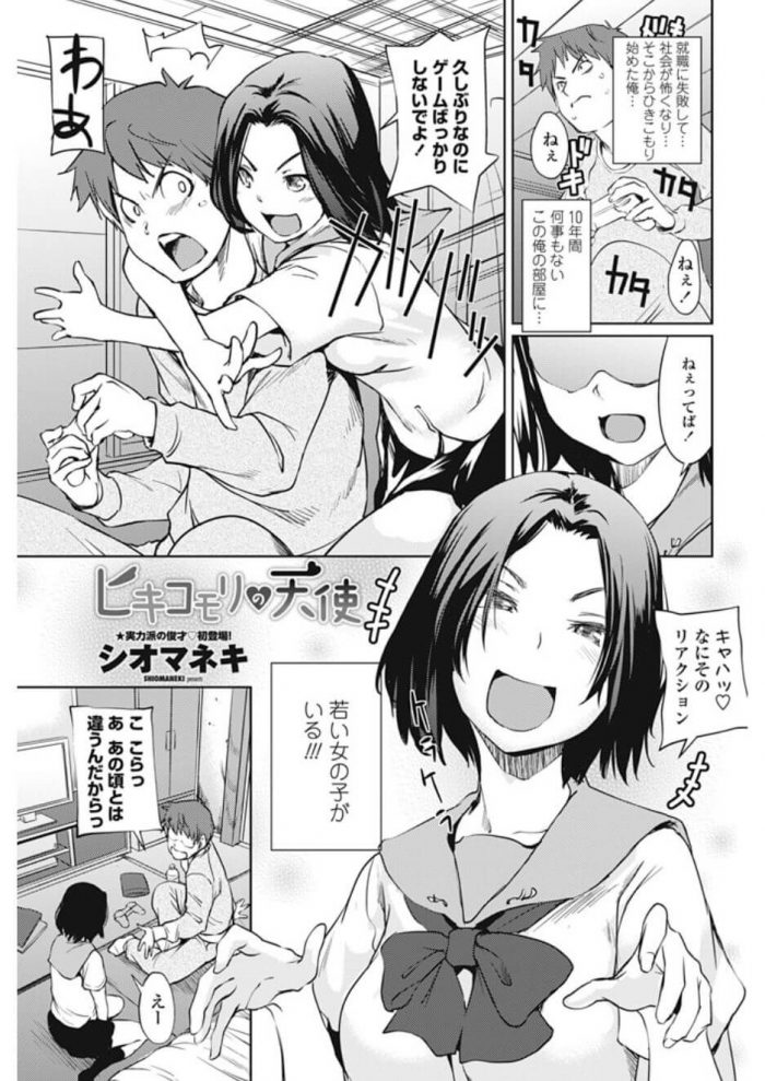 【エロ漫画】従妹のマンコに生挿入でイキまくり【無料 エロ同人】(1)