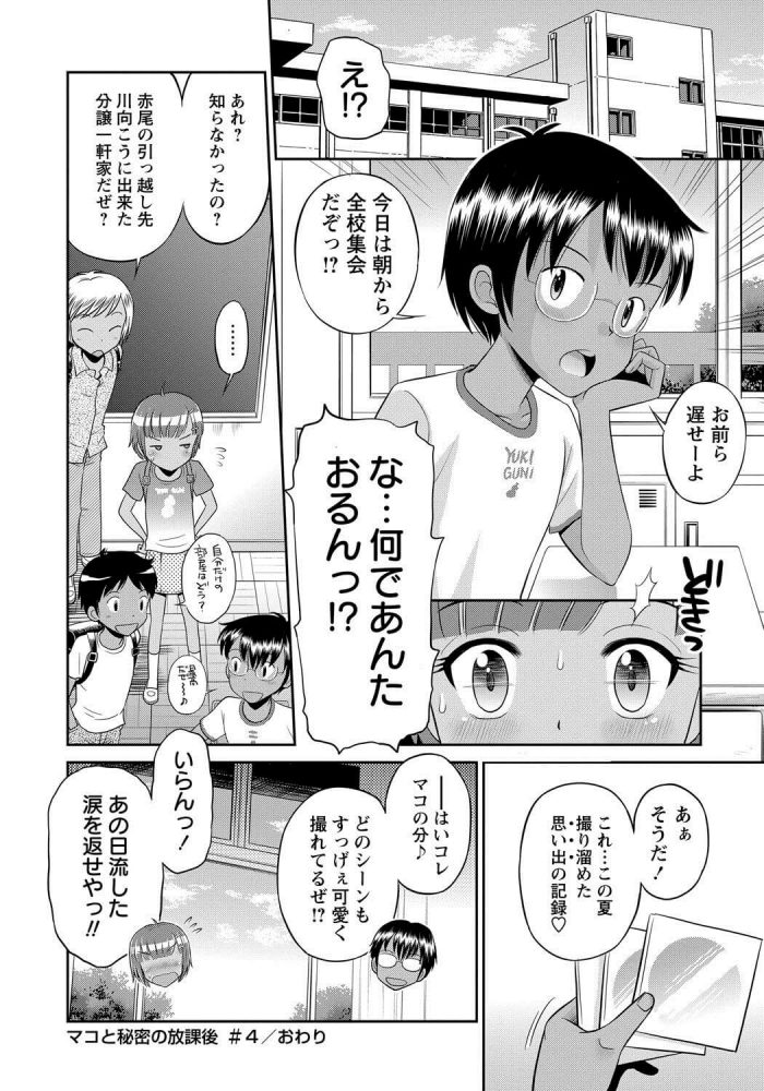 【エロ漫画】ロリJS少女のバイブが付いたままのマンコに挿入【無料 エロ同人】(24)
