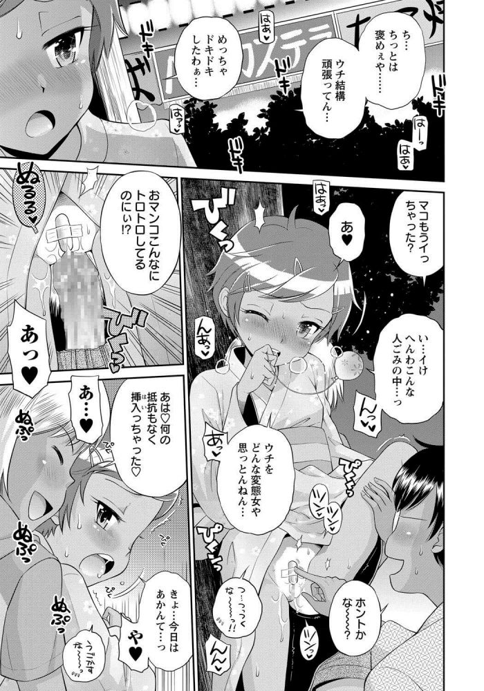 【エロ漫画】ロリJS少女のバイブが付いたままのマンコに挿入【無料 エロ同人】(7)