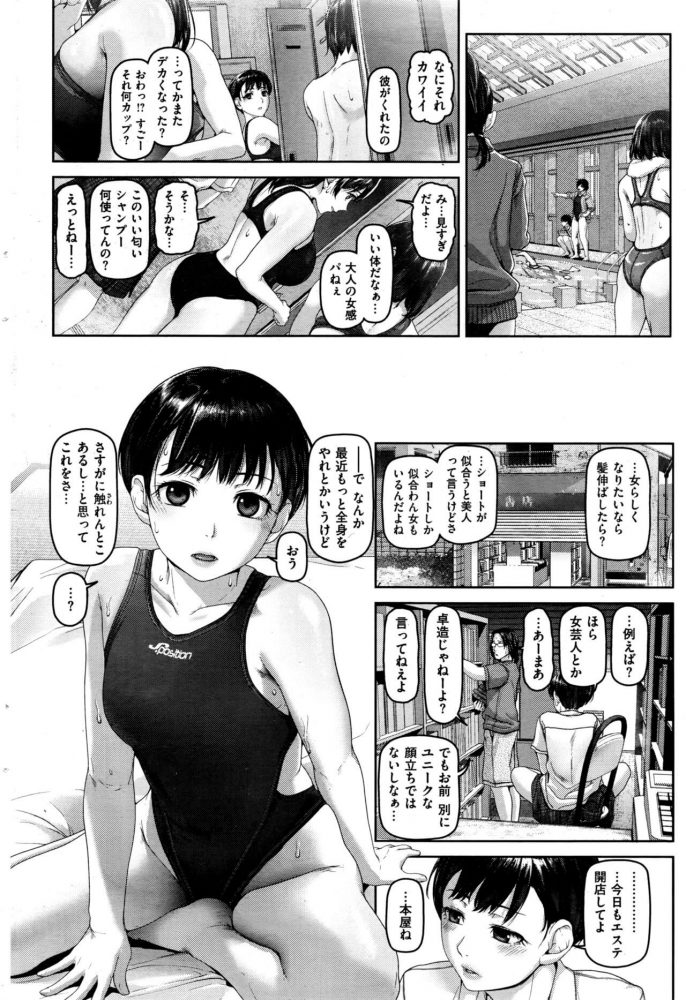 【エロ漫画】ボクっ子JKがローション中出しSEXしまくる【無料 エロ同人】(6)