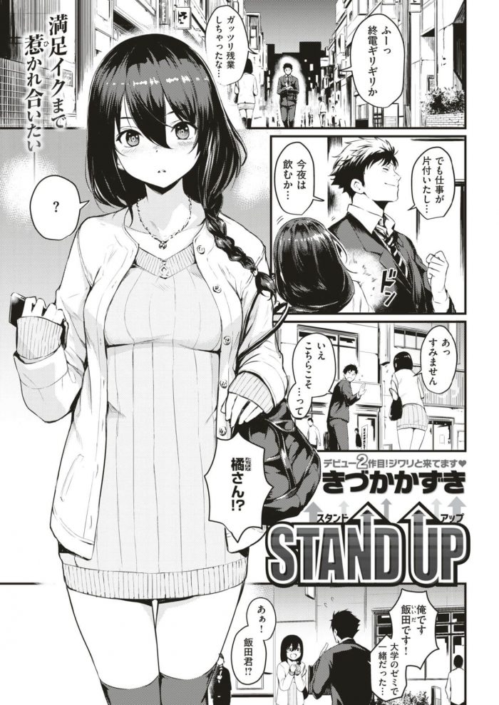 【きづかかずき】 STAND UP 【COMIC快楽天 2017年7月号】 (1)