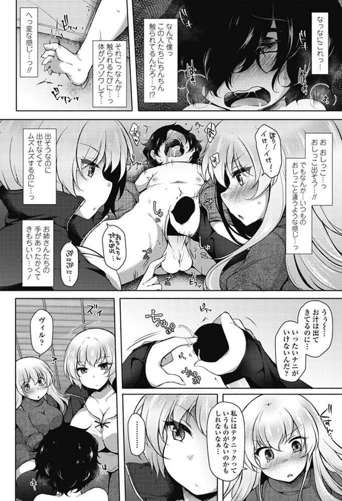 【エロ漫画】サキュバスが少年とおねショタ３Pセックス【無料 エロ同人】(10)