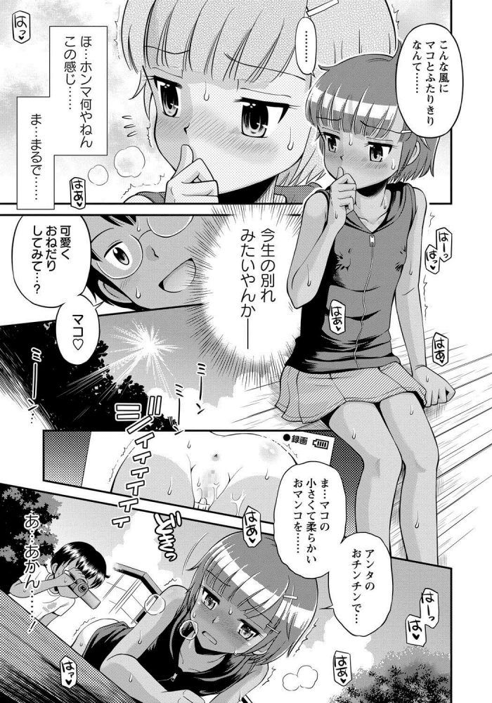 【エロ漫画】ロリJS少女のバイブが付いたままのマンコに挿入【無料 エロ同人】(15)