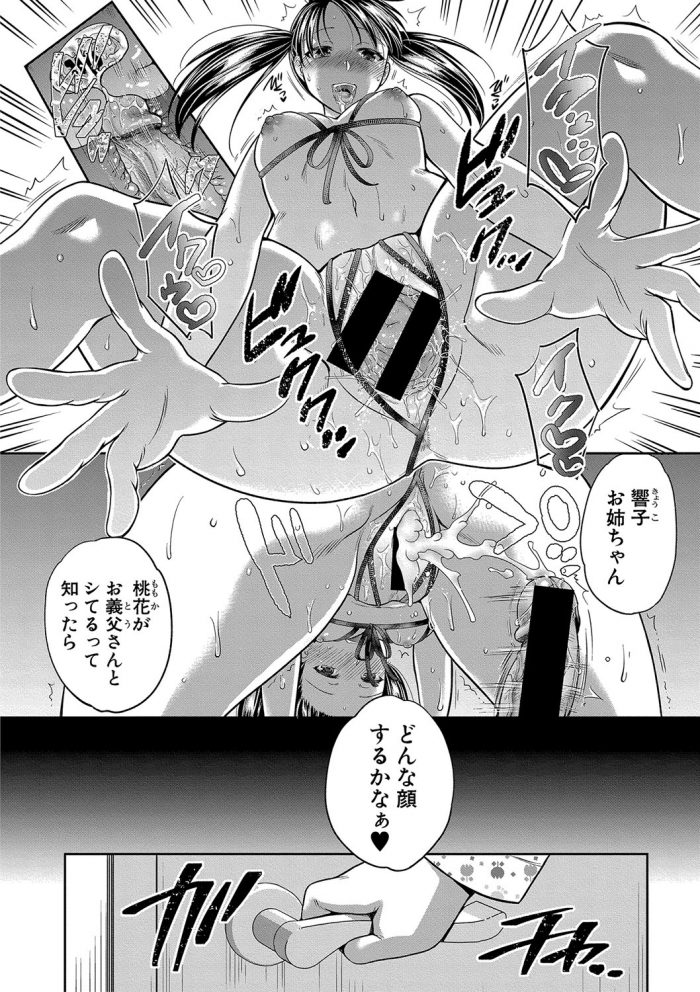 【エロ漫画】姉妹が義父にチンコを挿入され激しくピストン【無料 エロ同人】(4)