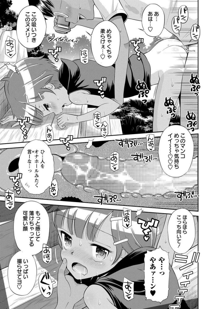 【エロ漫画】ロリJS少女のバイブが付いたままのマンコに挿入【無料 エロ同人】(17)