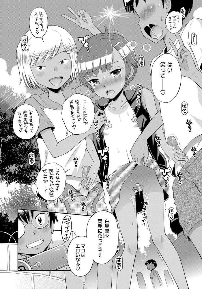【エロ漫画】ロリJS少女のバイブが付いたままのマンコに挿入【無料 エロ同人】(12)