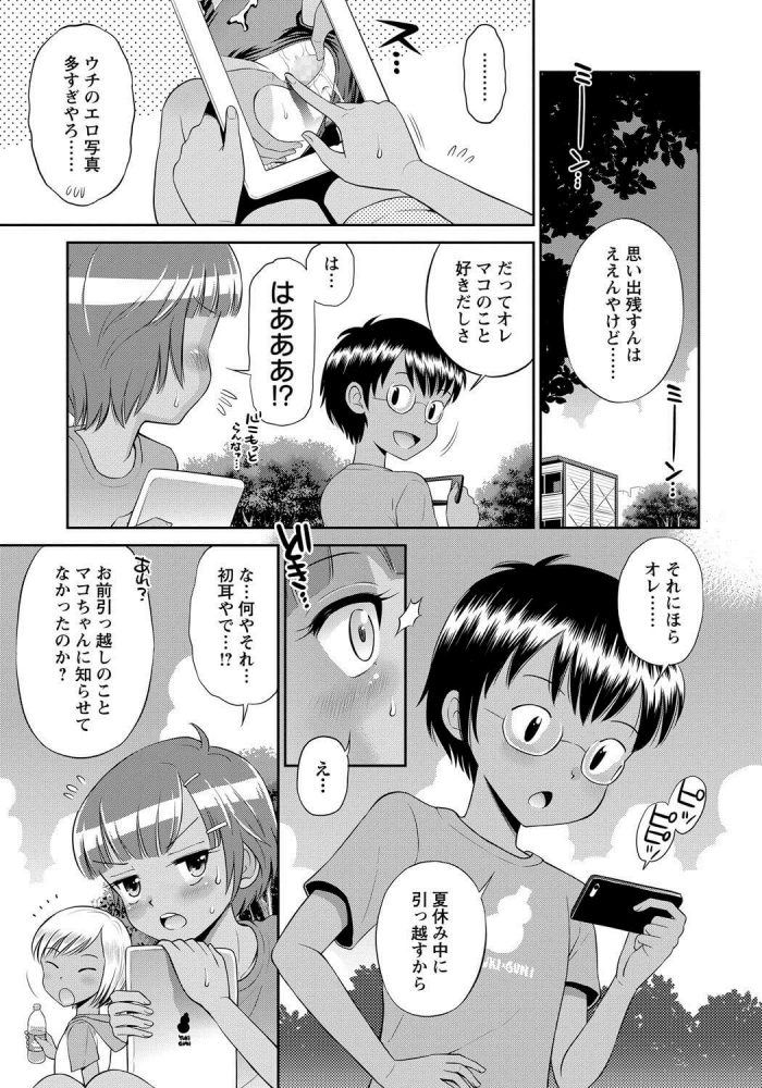 【エロ漫画】ロリJS少女のバイブが付いたままのマンコに挿入【無料 エロ同人】(3)