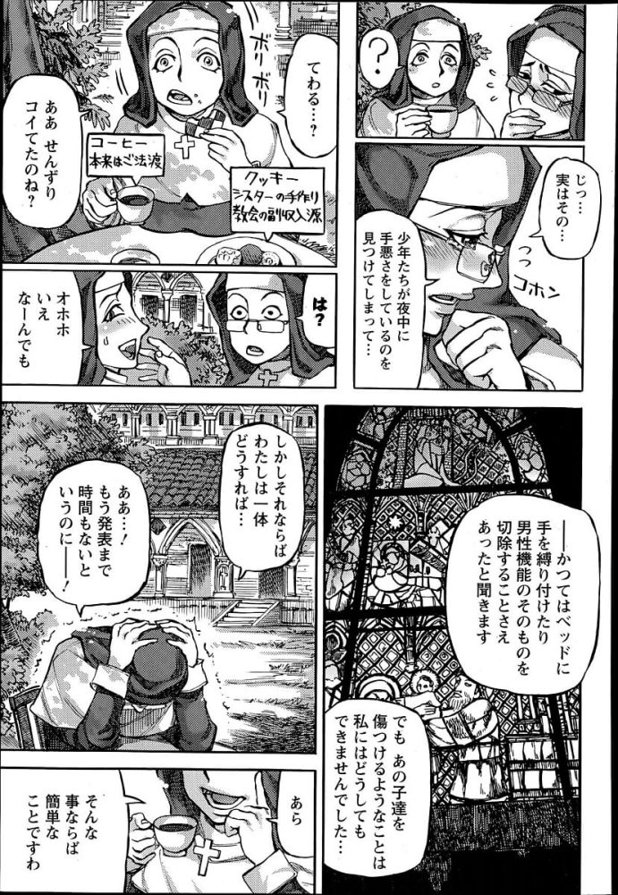 【エロ漫画】教会のシスターさんがバックでマンコに挿入されちゃう【無料 エロ同人】(5)