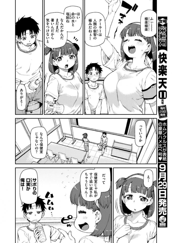 【エロ漫画】JKが童貞おちんぽをフェラで中出しアクメ♡【無料 エロ同人】(2)