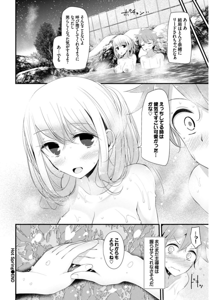 【エロ漫画】温泉宿にやってきたカップルがにお尻をスパンキング【無料 エロ同人】(42)