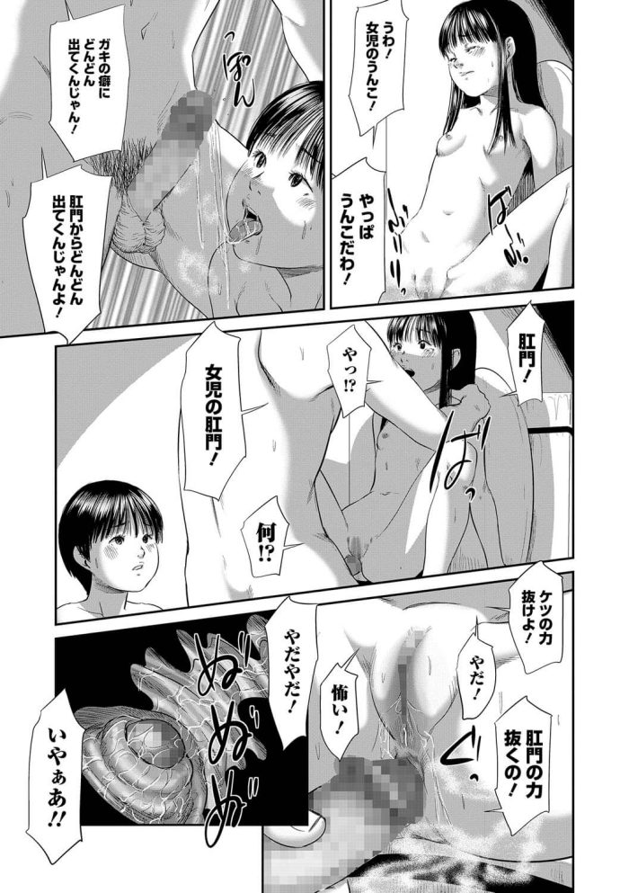 【エロ漫画】スク水少女が排便後の尻穴をアナルファックされ…【無料 エロ同人】(15)