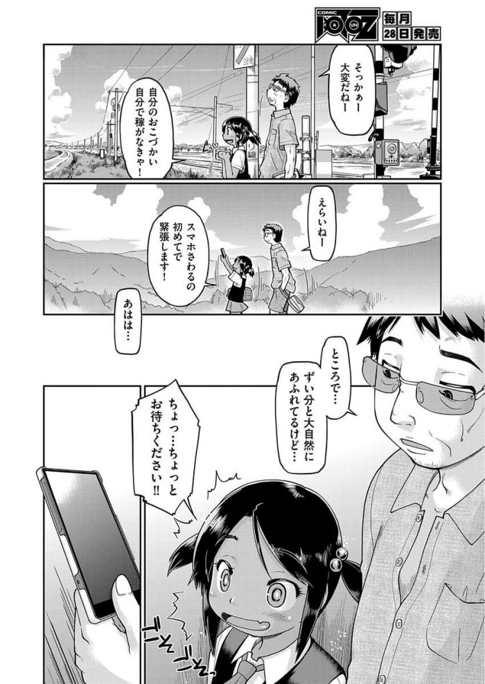 【エロ漫画】日焼けロリJCが野外で中出しセックス【無料 エロ同人】(4)