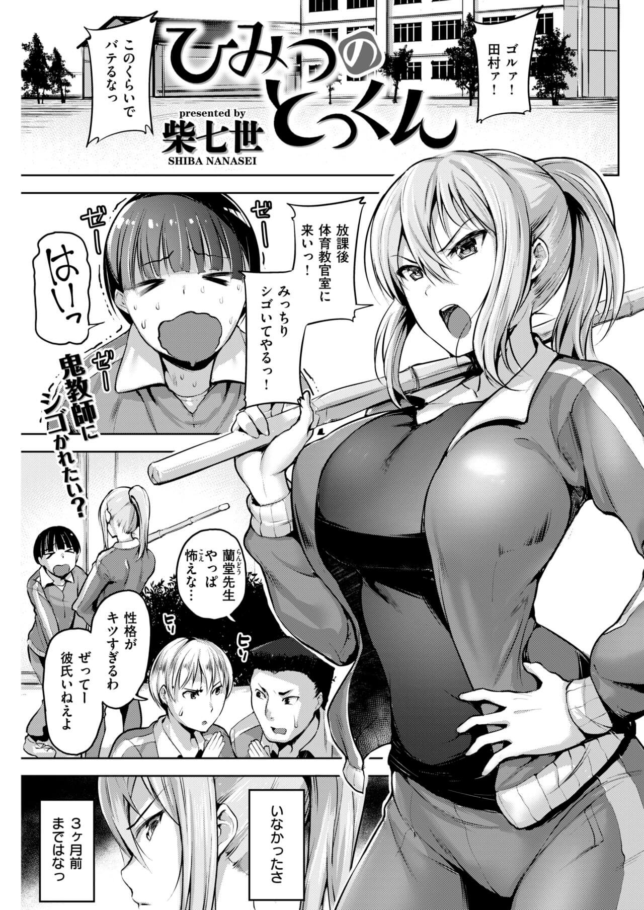 【エロ漫画】巨乳女教師が何度もイカされながらザーメンぶっかけ！【無料 エロ同人】