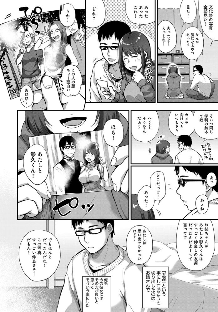 【エロ漫画】彼氏は彼女とイチャラブセックス【無料 エロ同人】(4)