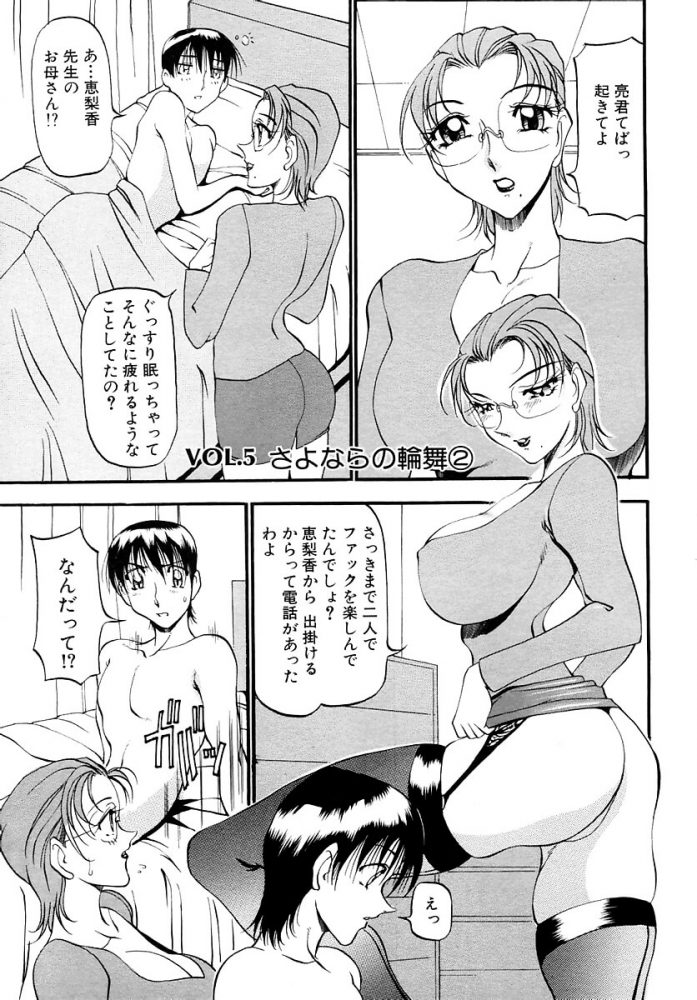 【エロ漫画】女教師が男子生徒と３Pセックス【無料 エロ同人】(86)