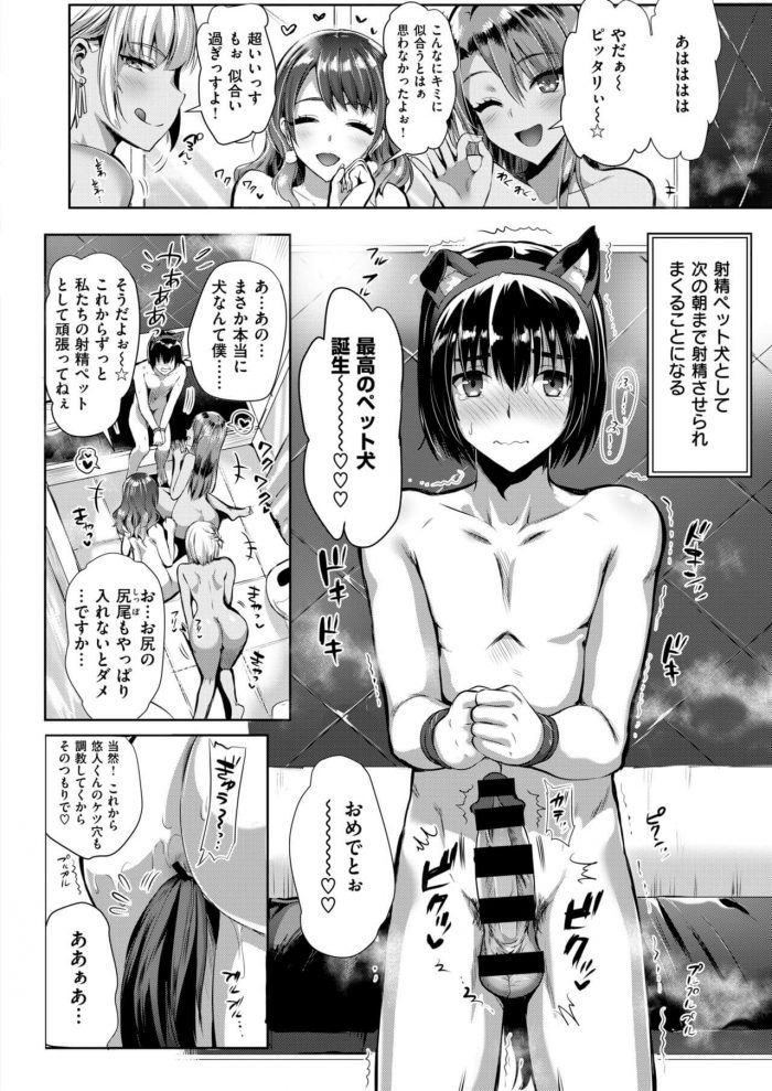 【エロ漫画】M男と女子大生たちとのの壮絶な４Pセックス【無料 エロ同人】(2)