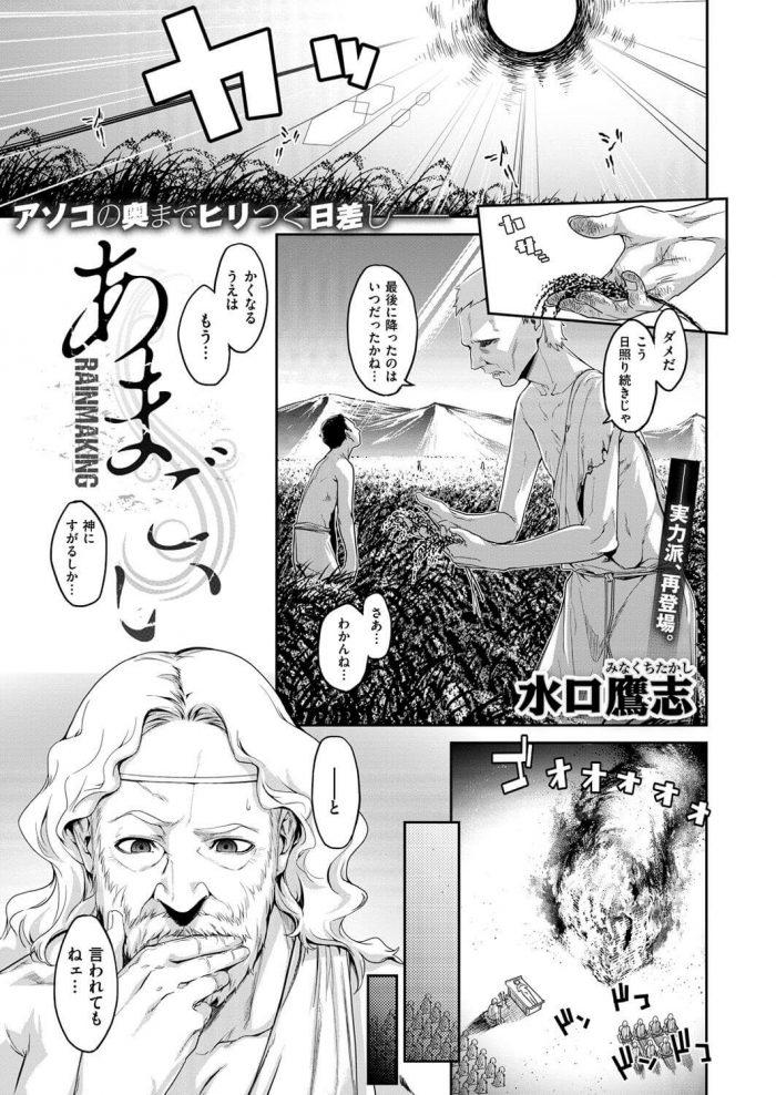 【エロ漫画】雨の女神と野外で青姦セックスで…【無料 エロ同人】(1)