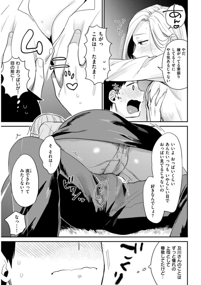 【エロ漫画】OLの女上司が部下にパイズリしながらフェラ【無料 エロ同人】(7)