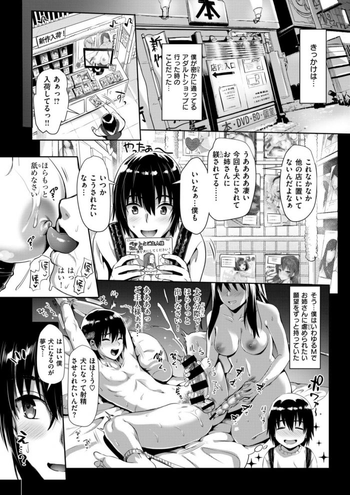 【エロ漫画】M男と女子大生たちとのの壮絶な４Pセックス【無料 エロ同人】(3)