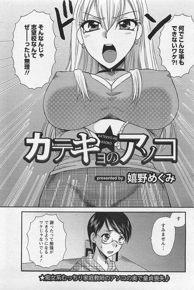 【エロ漫画】家庭教師の女性がバックでマンコに挿入されちゃうｗ【無料 エロ同人】(350)