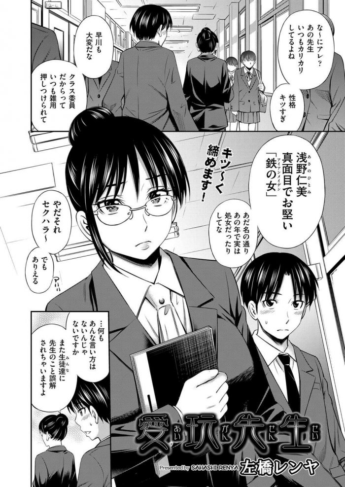 【エロ漫画】眼鏡の教師が朝からローターを入れていて…【無料 エロ同人】(2)