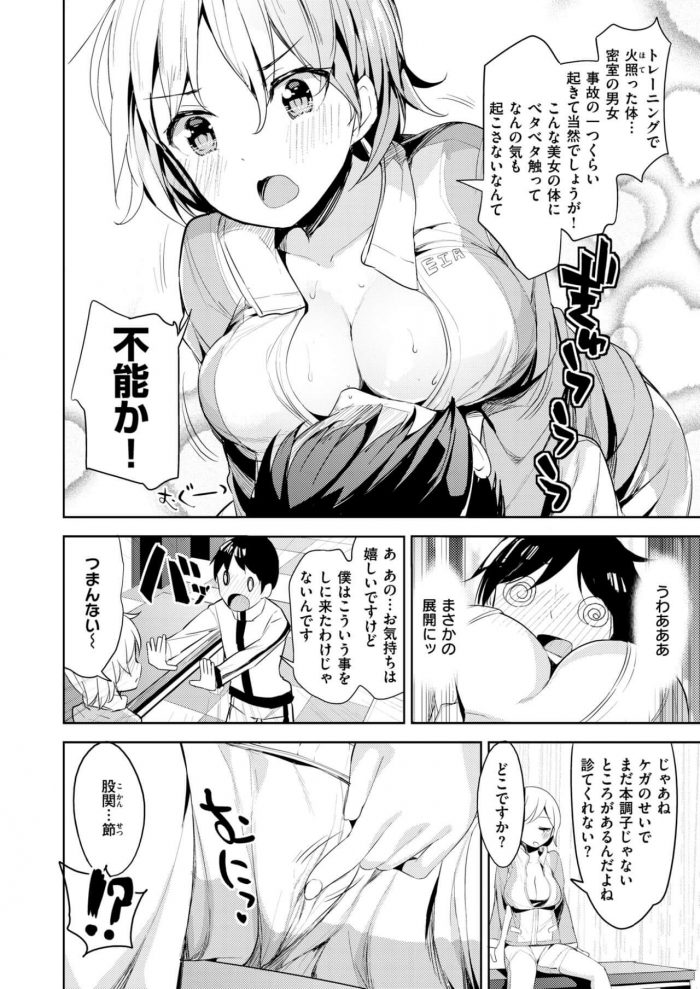 【エロ漫画】巨乳の女の子がマッサージでイキまくり【無料 エロ同人】(4)