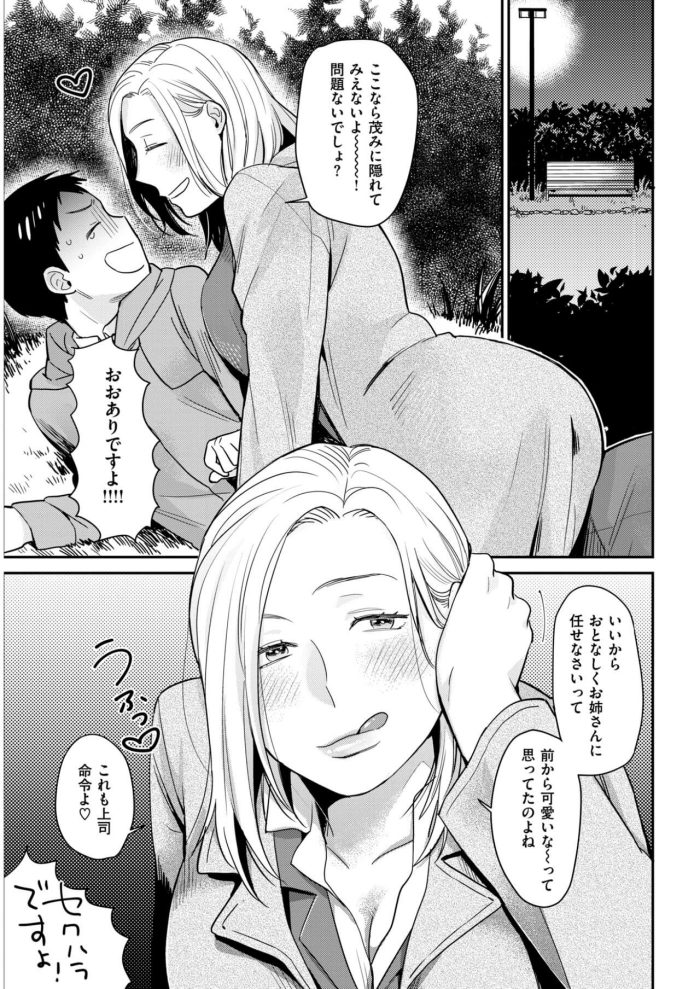【エロ漫画】OLの女上司が部下にパイズリしながらフェラ【無料 エロ同人】(5)