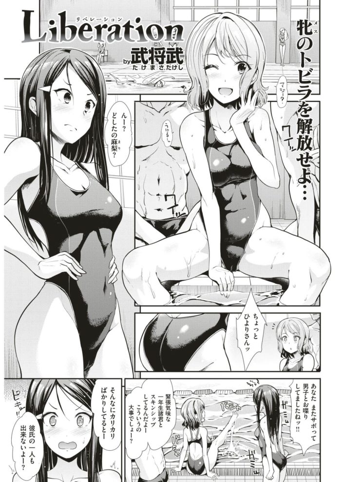 【エロ漫画】競泳水着姿の巨乳JKが男達に輪姦される【無料 エロ同人】(1)