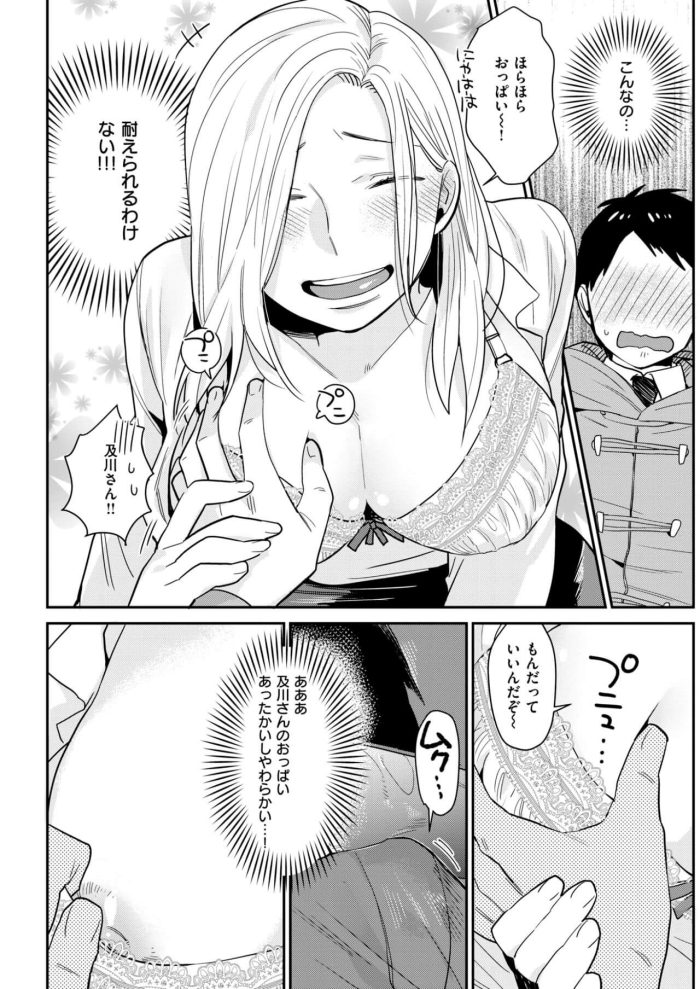 【エロ漫画】OLの女上司が部下にパイズリしながらフェラ【無料 エロ同人】(8)