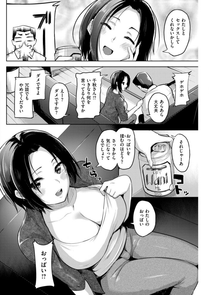 【エロ漫画】巨乳の若妻がゴムが無くなるまで何度もイキまくり【無料 エロ同人】(4)