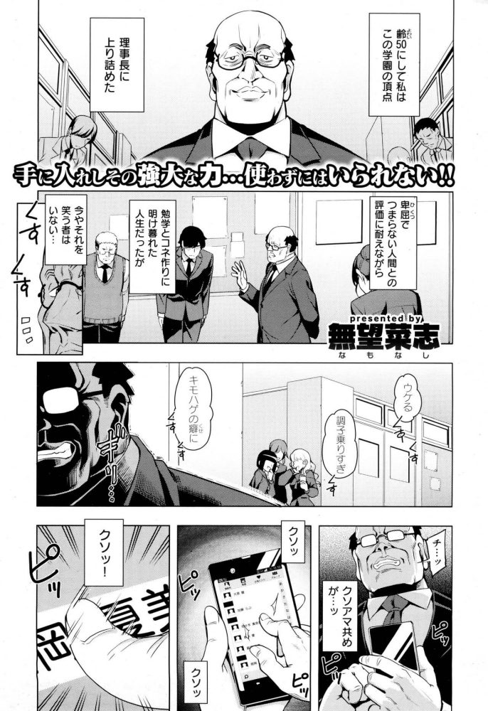【エロ漫画】JKが学校の理事長にマンコにローターを入れられイキまくる【無料 エロ同人】(1)