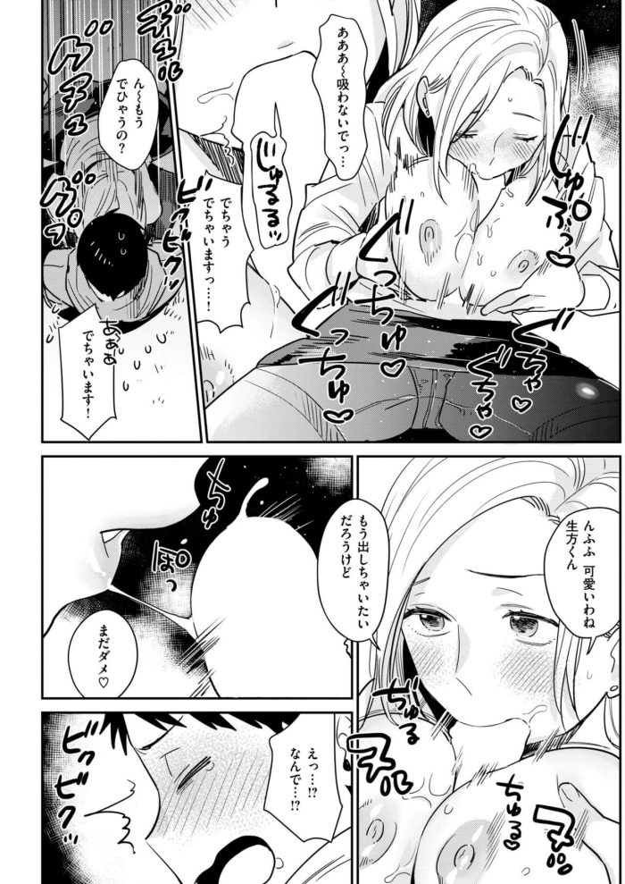 【エロ漫画】OLの女上司が部下にパイズリしながらフェラ【無料 エロ同人】(12)