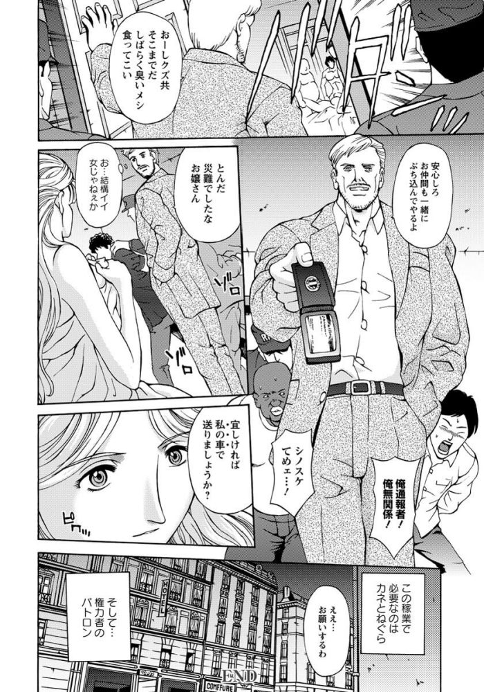 【エロ漫画】金髪外国人女が肉便器となるしかないｗ【無料 エロ同人】(359)