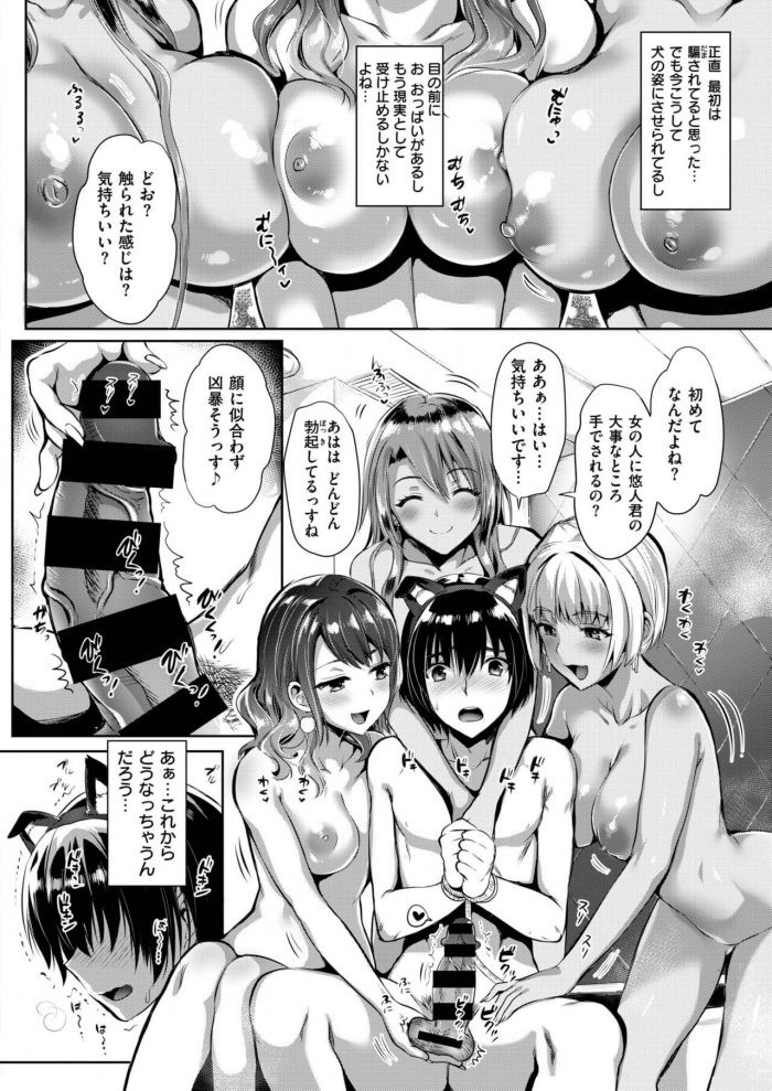 【エロ漫画】M男と女子大生たちとのの壮絶な４Pセックス【無料 エロ同人】(6)