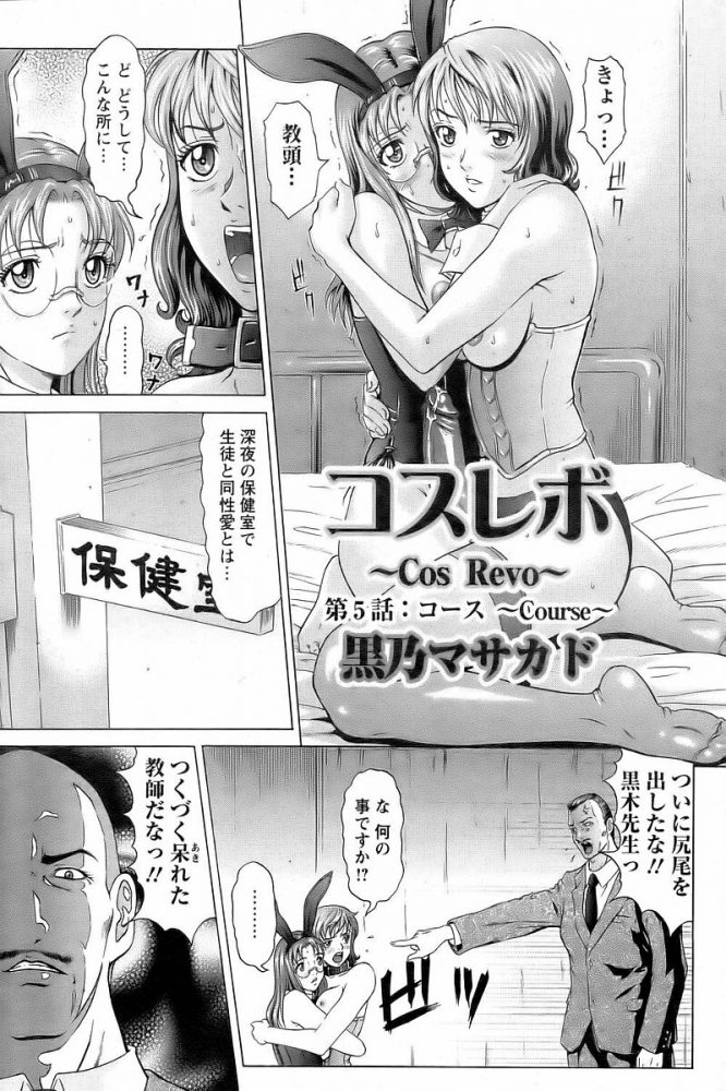 【エロ漫画】女教師が教頭先生が拘束され凌辱セックス【無料 エロ同人】(131)