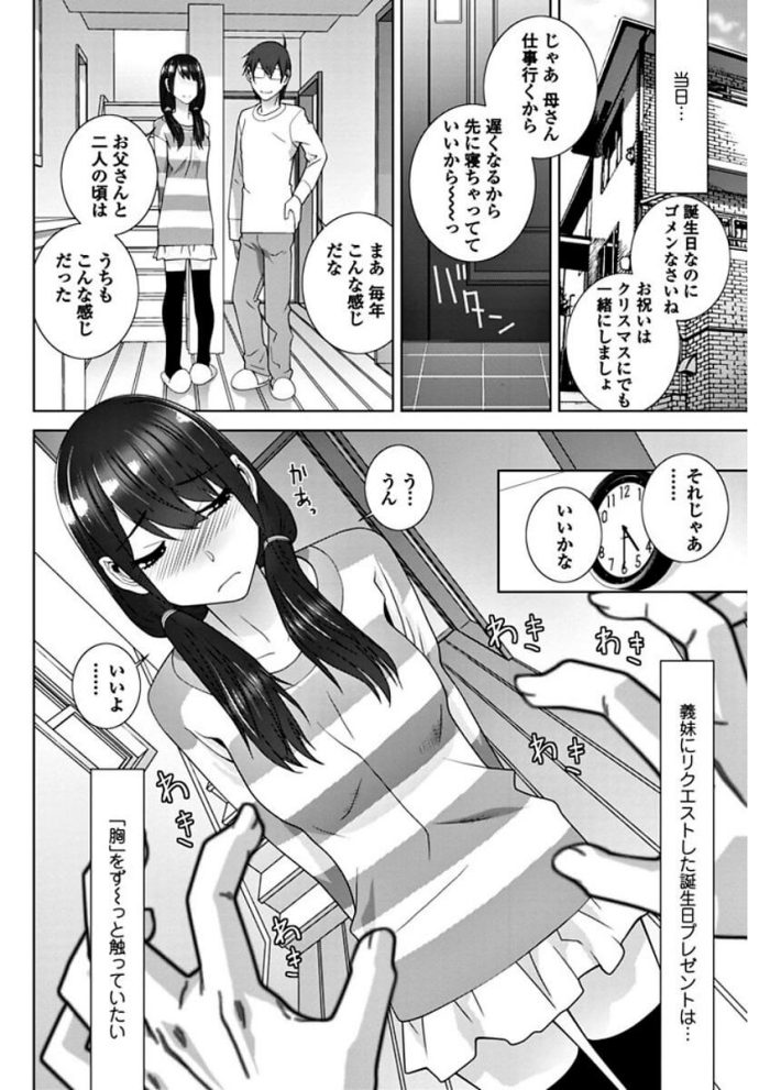 【エロ漫画】妹の巨乳を揉ませてくれと頼んだらOKしてくれたのでｗ【無料 エロ同人】(2)