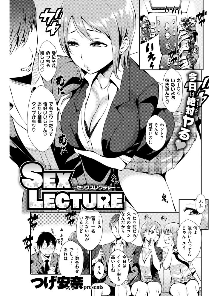 【エロ漫画】合コンで服を一枚一枚脱いで誘惑する巨乳な女子学生【無料 エロ同人】(1)