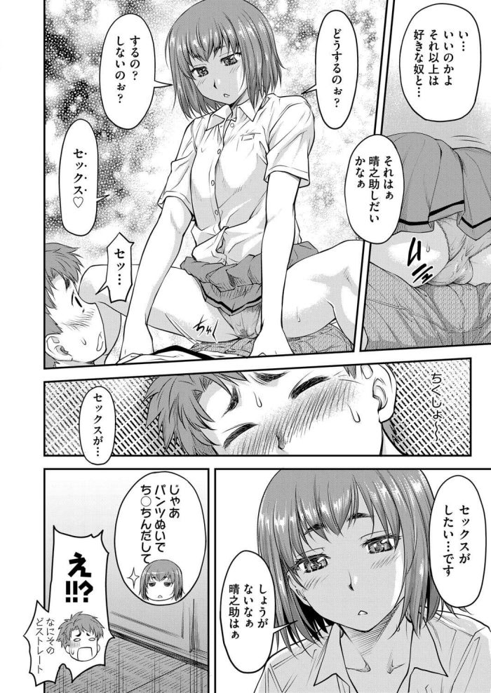 【エロ漫画】貧乳JKが騎乗位セックス突入【無料 エロ同人】(12)