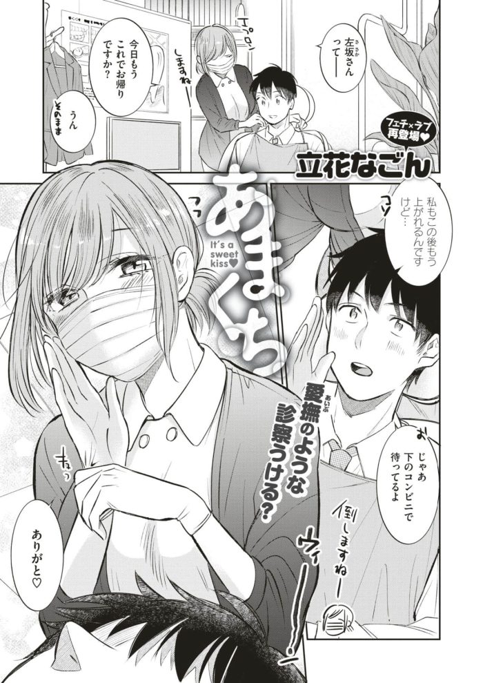 【エロ漫画】歯科衛生士な巨乳彼女に口内責めされてトロトロにｗ【無料 エロ同人】(1)