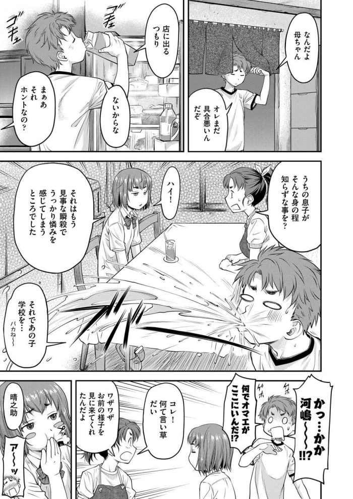 【エロ漫画】貧乳JKが騎乗位セックス突入【無料 エロ同人】(7)