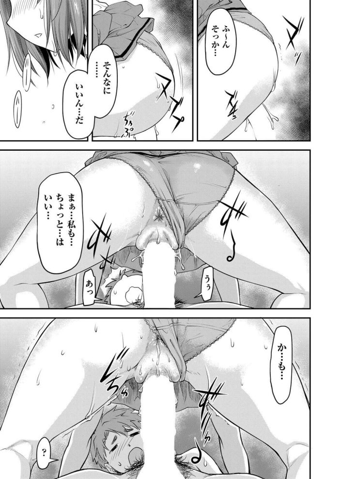 【エロ漫画】貧乳JKが騎乗位セックス突入【無料 エロ同人】(19)