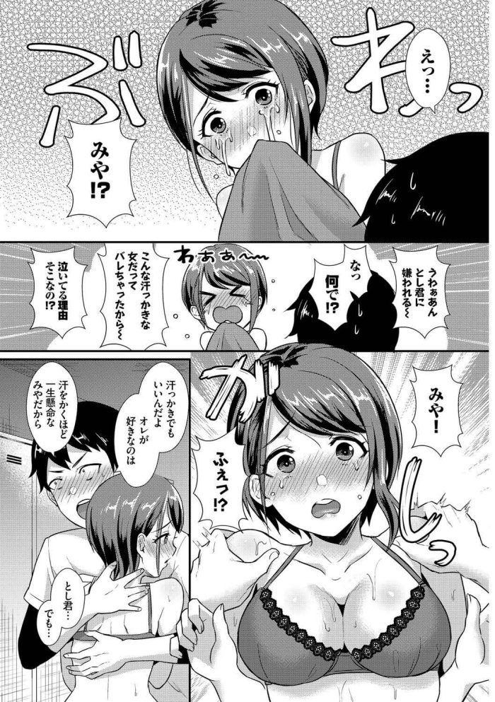 【エロ漫画】女子校生とパイズリフェラでザーメンまみれに【無料 エロ同人】(44)
