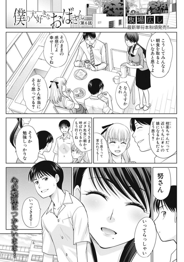 【エロ漫画】JKや女教師や叔母と所構わずセックス【無料 エロ同人】(5)